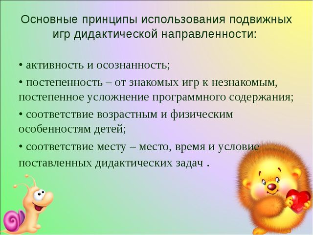Презентация на тему "Развитие способностей детей средствами двигательно - игровой деятельности".