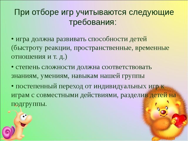 Презентация на тему "Развитие способностей детей средствами двигательно - игровой деятельности".