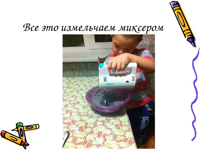 ПРЕЗЕНТАЦИЯ ИЗГОТОВЛЕНИЯ БУМАГИ В ДОМАШНИХ УСЛОВИЯХ "ЕЕ ВЕЛИЧЕСТВО БУМАГА"