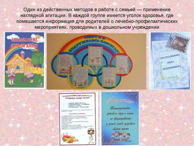 СОТРУДНИЧЕСТВО ПЕДАГОГОВ И СОТРУДНИКОВ ПОДГОТОВИТЕЛЬНОЙ ГРУППЫ ПО ВОПРОСУ "ОЗДОРОВЛЕНИЕ ДЕТЕЙ"