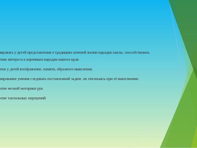Презентация дидактического пособия "Кочевая семья народов Севера"