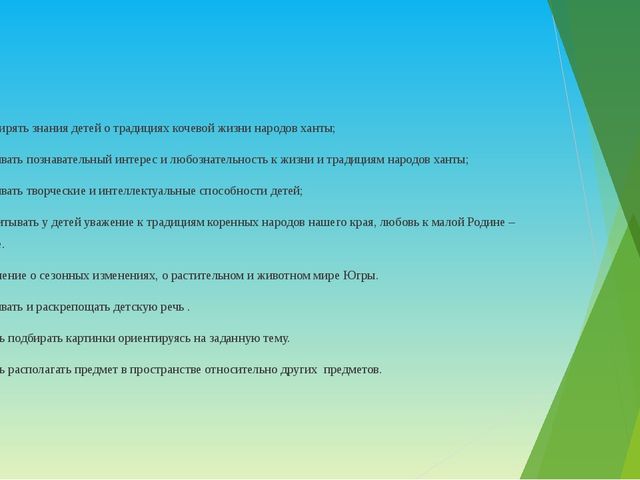 Презентация дидактического пособия "Кочевая семья народов Севера"