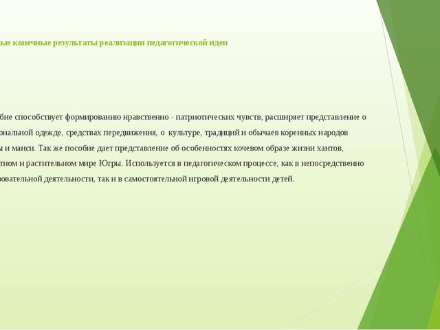 Презентация дидактического пособия "Кочевая семья народов Севера"