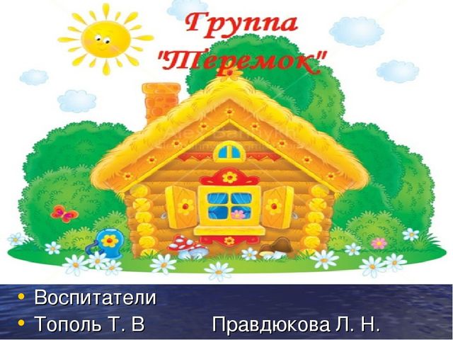 Презентация оздоровительных технологий. "Здоровье прежде всего."