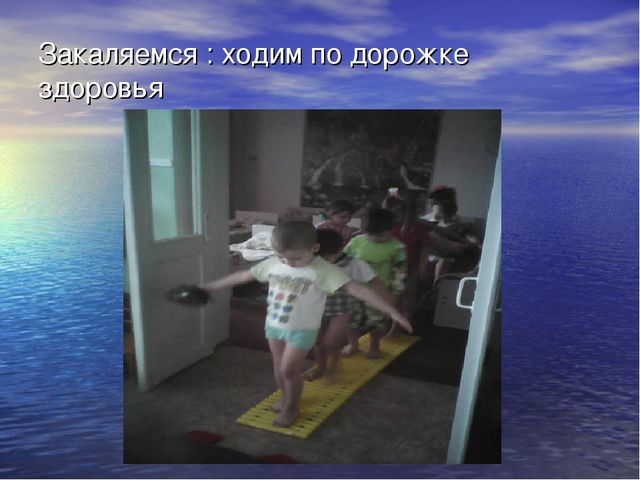 Презентация оздоровительных технологий. "Здоровье прежде всего."