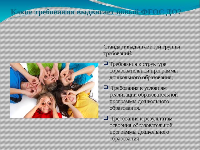 Памятка - презентация для родителей "Что такое - ФГОС ДО"