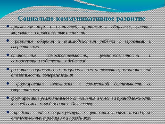 Памятка - презентация для родителей "Что такое - ФГОС ДО"