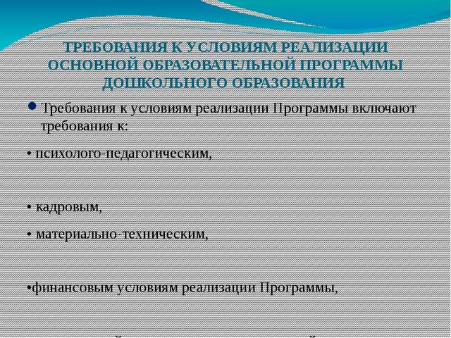 Памятка - презентация для родителей "Что такое - ФГОС ДО"