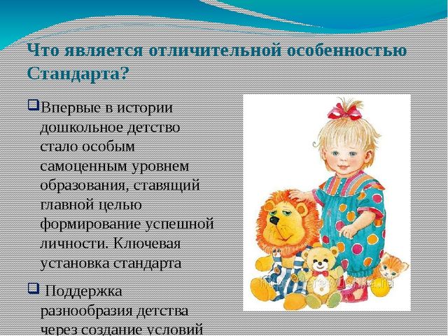 Памятка - презентация для родителей "Что такое - ФГОС ДО"