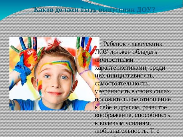 Памятка - презентация для родителей "Что такое - ФГОС ДО"