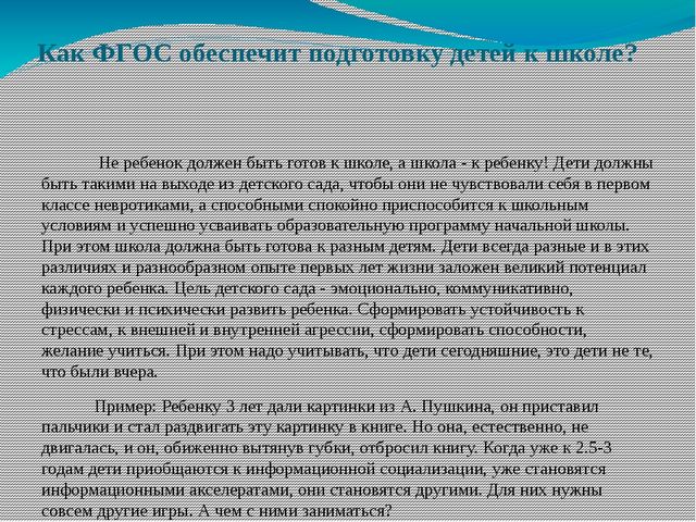Памятка - презентация для родителей "Что такое - ФГОС ДО"