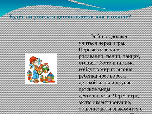 Памятка - презентация для родителей "Что такое - ФГОС ДО"