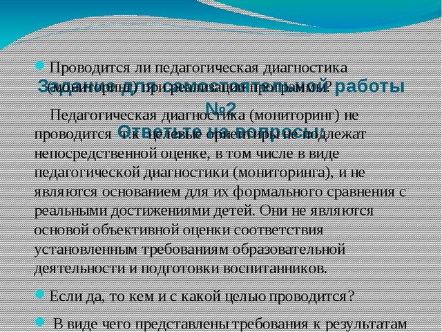 Памятка - презентация для родителей "Что такое - ФГОС ДО"