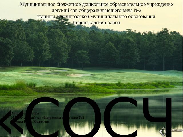 Интерактивная игра для дошкольников "Сосчитай- ка".