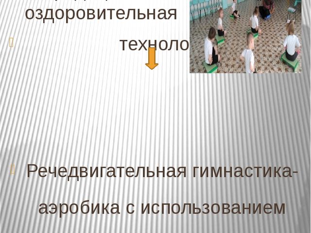 Мастер-класс «Степ-аэробика в детском саду"