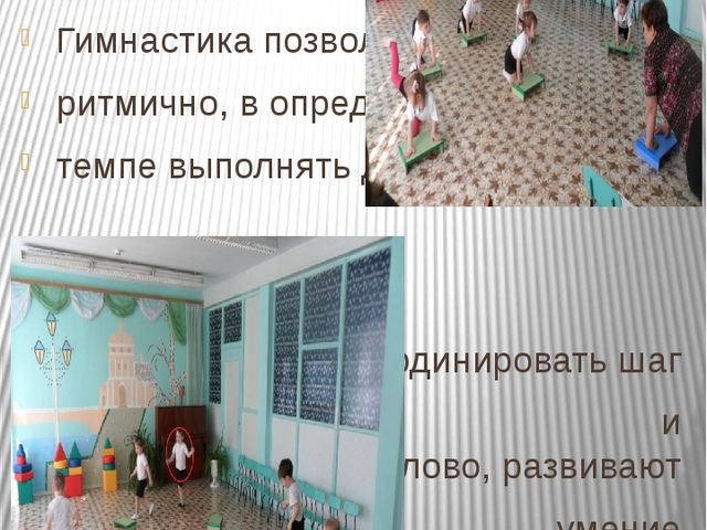 Мастер-класс «Степ-аэробика в детском саду"