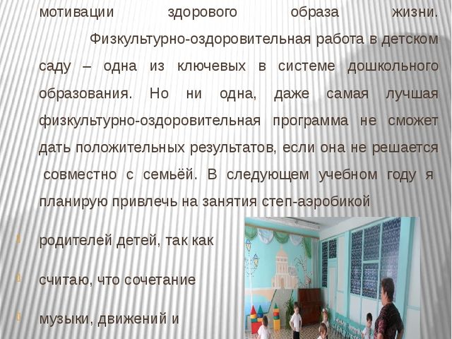 Мастер-класс «Степ-аэробика в детском саду"