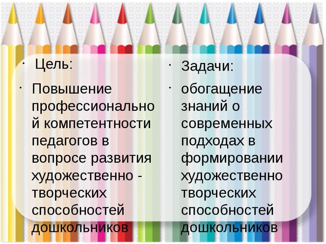 Презентация "Современные подходы к формированию художественно-творческих способностей средствами продуктивных видов деятельности"