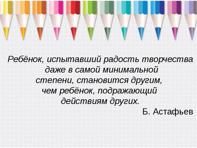 Презентация "Современные подходы к формированию художественно-творческих способностей средствами продуктивных видов деятельности"