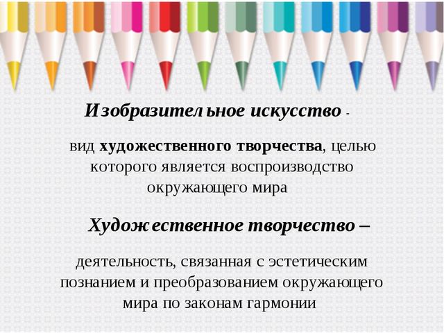 Развитие художественного творчества. Виды художественного творчества. Цель художественного творчества. Какие бывают виды художественного творчества. Художественное творчество виды деятельности.