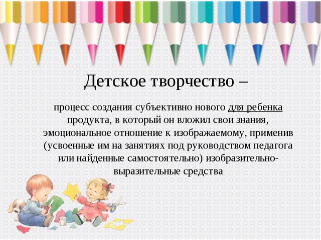 Презентация "Современные подходы к формированию художественно-творческих способностей средствами продуктивных видов деятельности"