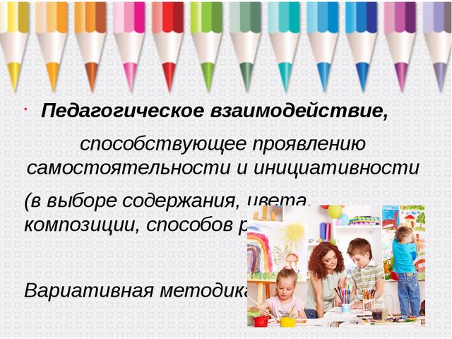 Презентация "Современные подходы к формированию художественно-творческих способностей средствами продуктивных видов деятельности"
