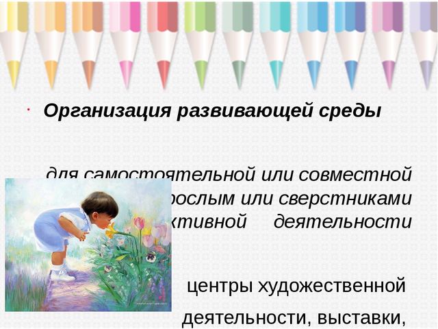Презентация "Современные подходы к формированию художественно-творческих способностей средствами продуктивных видов деятельности"