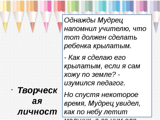 Презентация "Современные подходы к формированию художественно-творческих способностей средствами продуктивных видов деятельности"
