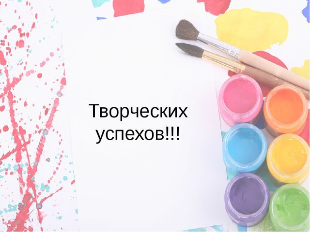 Презентация "Современные подходы к формированию художественно-творческих способностей средствами продуктивных видов деятельности"
