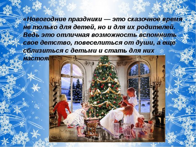 Презентация для родительского собрания "Чем занять ребёнка на новогодних каникулах"