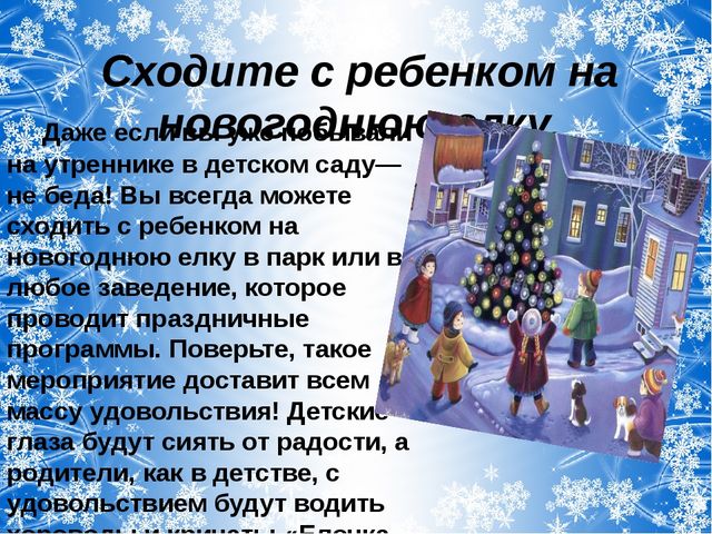 Презентация для родительского собрания "Чем занять ребёнка на новогодних каникулах"