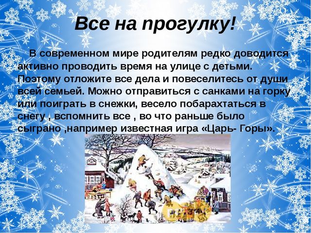 Презентация для родительского собрания "Чем занять ребёнка на новогодних каникулах"