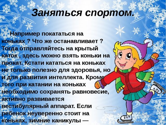 Презентация для родительского собрания "Чем занять ребёнка на новогодних каникулах"