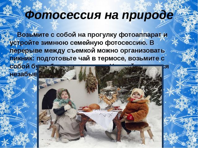 Презентация для родительского собрания "Чем занять ребёнка на новогодних каникулах"
