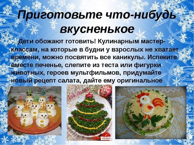 Презентация для родительского собрания "Чем занять ребёнка на новогодних каникулах"