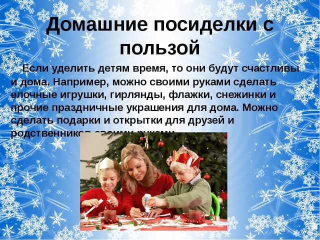 Презентация для родительского собрания "Чем занять ребёнка на новогодних каникулах"