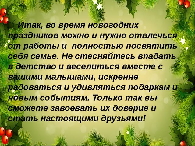 Презентация для родительского собрания "Чем занять ребёнка на новогодних каникулах"