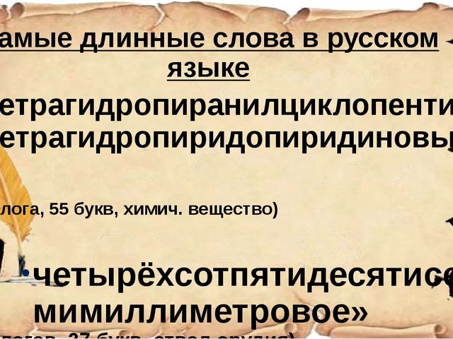 Презентация к деловой игре для воспитателей "Знатоки РУССКОГО ЯЗЫКА"