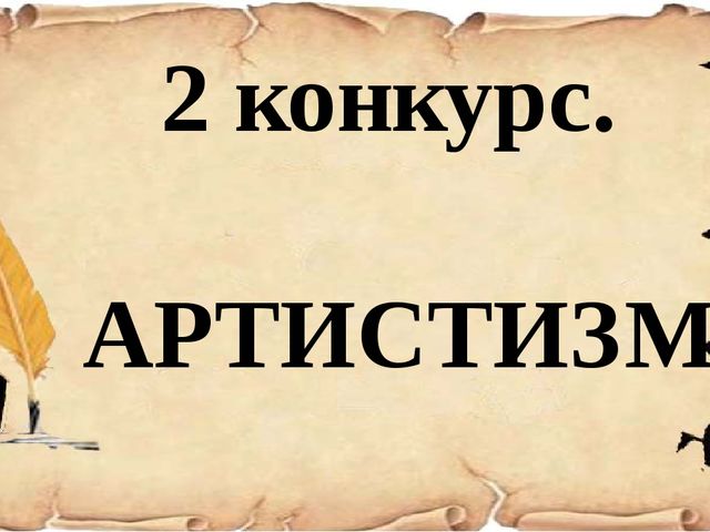 Презентация к деловой игре для воспитателей "Знатоки РУССКОГО ЯЗЫКА"