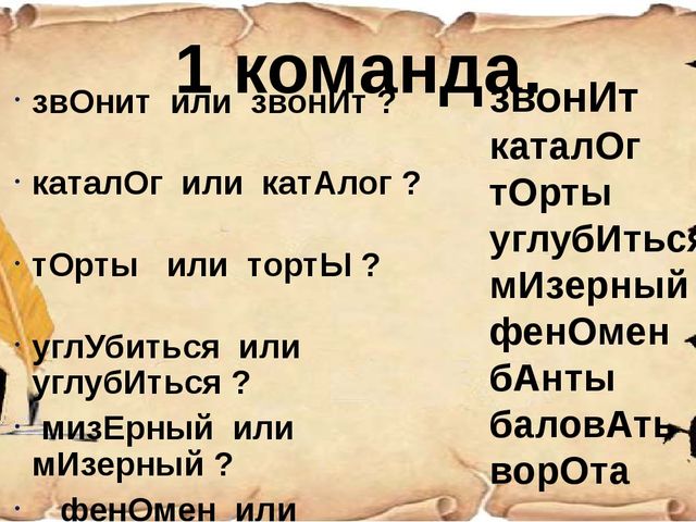 Презентация к деловой игре для воспитателей "Знатоки РУССКОГО ЯЗЫКА"
