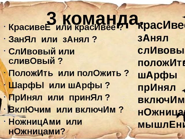Презентация к деловой игре для воспитателей "Знатоки РУССКОГО ЯЗЫКА"