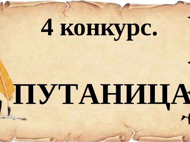 Презентация к деловой игре для воспитателей "Знатоки РУССКОГО ЯЗЫКА"