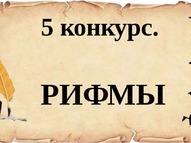 Презентация к деловой игре для воспитателей "Знатоки РУССКОГО ЯЗЫКА"