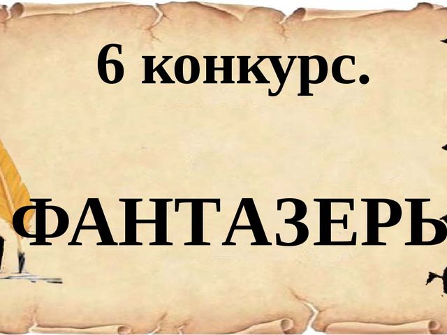 Презентация к деловой игре для воспитателей "Знатоки РУССКОГО ЯЗЫКА"