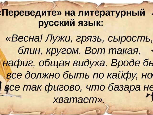 Презентация к деловой игре для воспитателей "Знатоки РУССКОГО ЯЗЫКА"