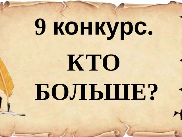 Презентация к деловой игре для воспитателей "Знатоки РУССКОГО ЯЗЫКА"