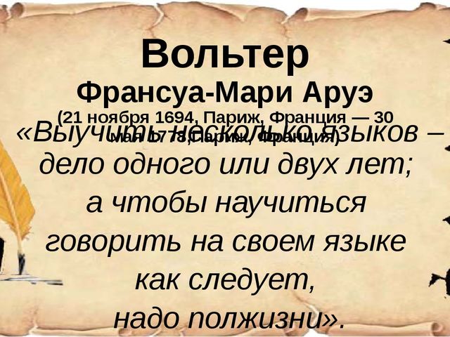 Презентация к деловой игре для воспитателей "Знатоки РУССКОГО ЯЗЫКА"