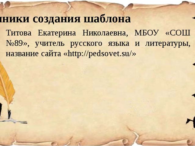 Презентация к деловой игре для воспитателей "Знатоки РУССКОГО ЯЗЫКА"