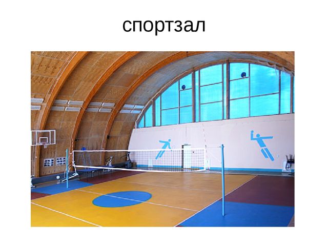 Презентация для дошкольников "Спортивные снаряды"