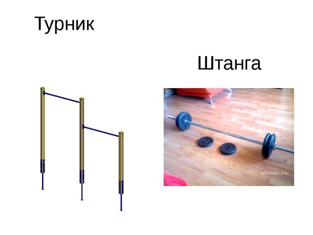 Презентация для дошкольников "Спортивные снаряды"